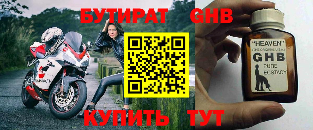 БУТИРАТ вода Пушкино