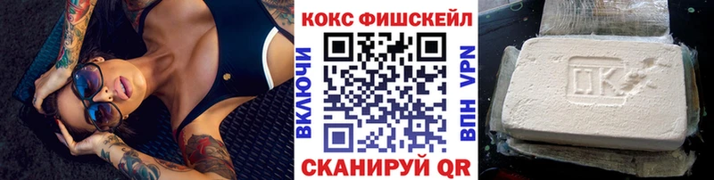 COCAIN Fish Scale  Пушкино 