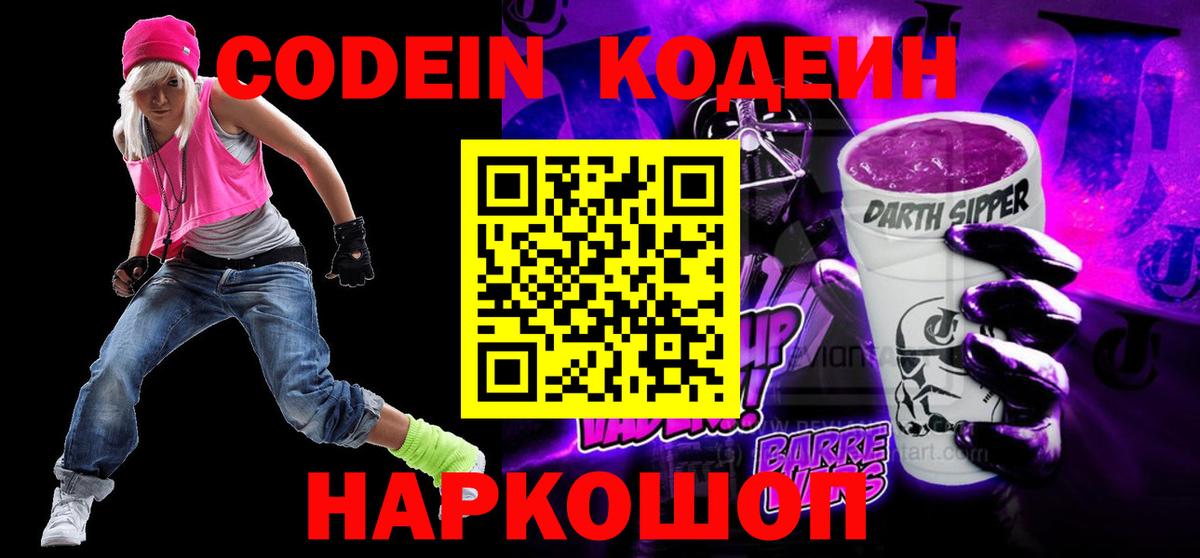 Кодеиновый сироп Lean напиток Lean (лин)  Codein напиток Lean (лин)  Пушкино  Вход с VPN 