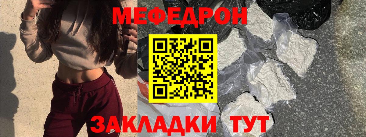 МЕФ кристаллы Пушкино
