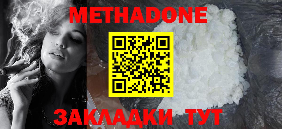 Метадон белоснежный  Вход с VPN  Пушкино 