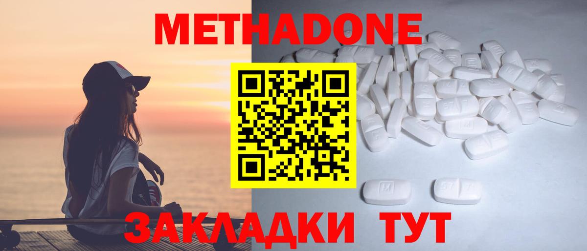 МЕТАДОН methadone Пушкино
